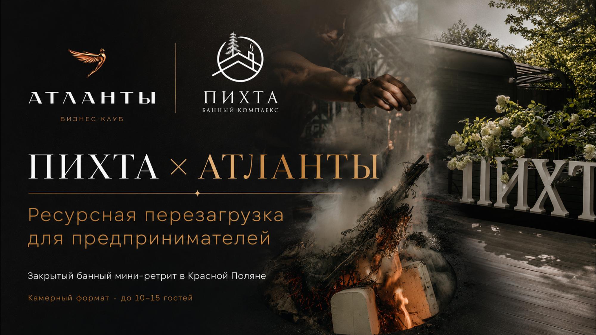 Формат Атланты