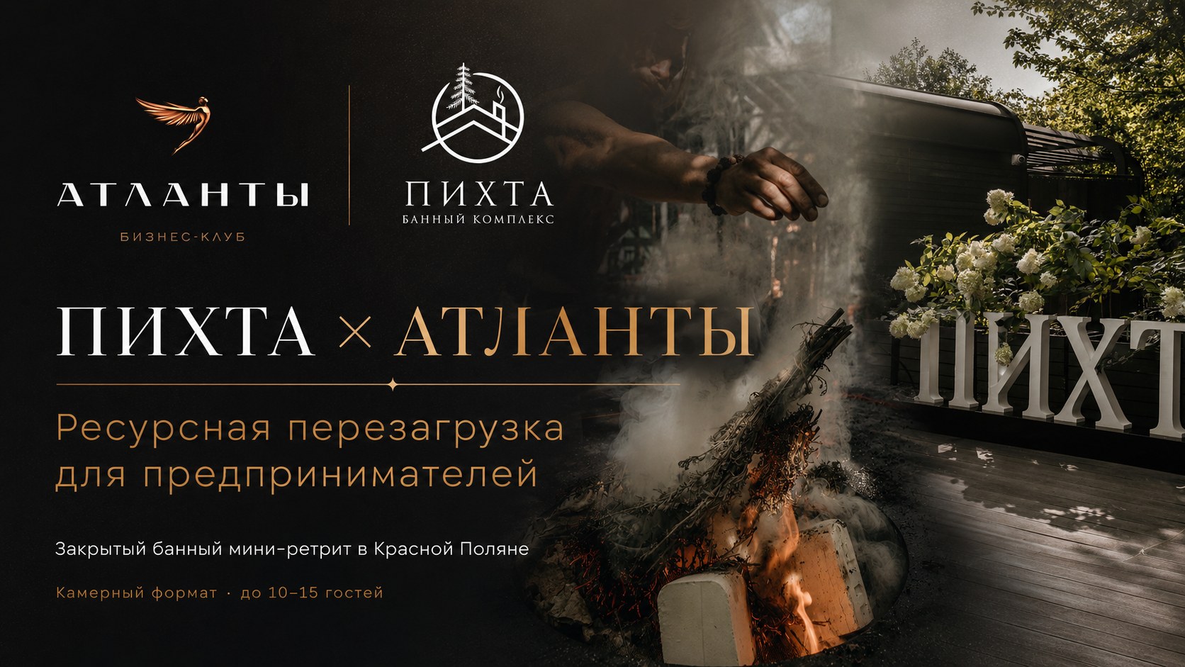 Пихта для Атлантов