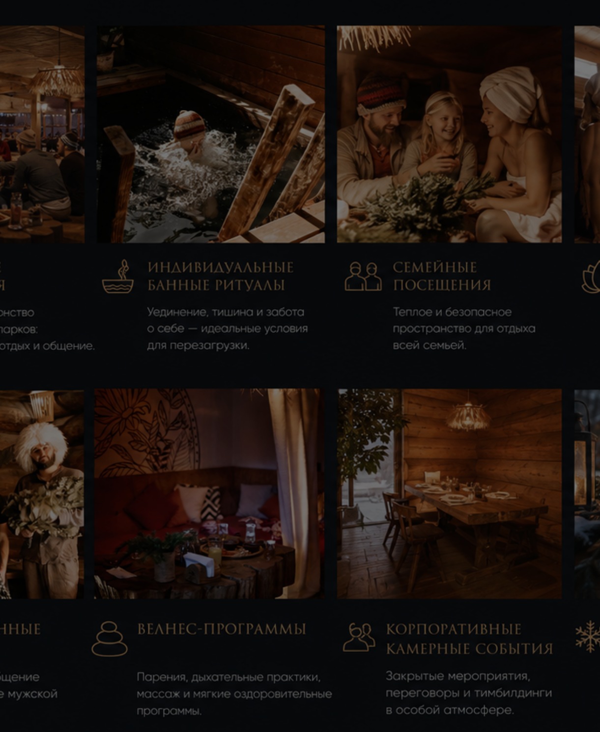 Направления банных комплексов