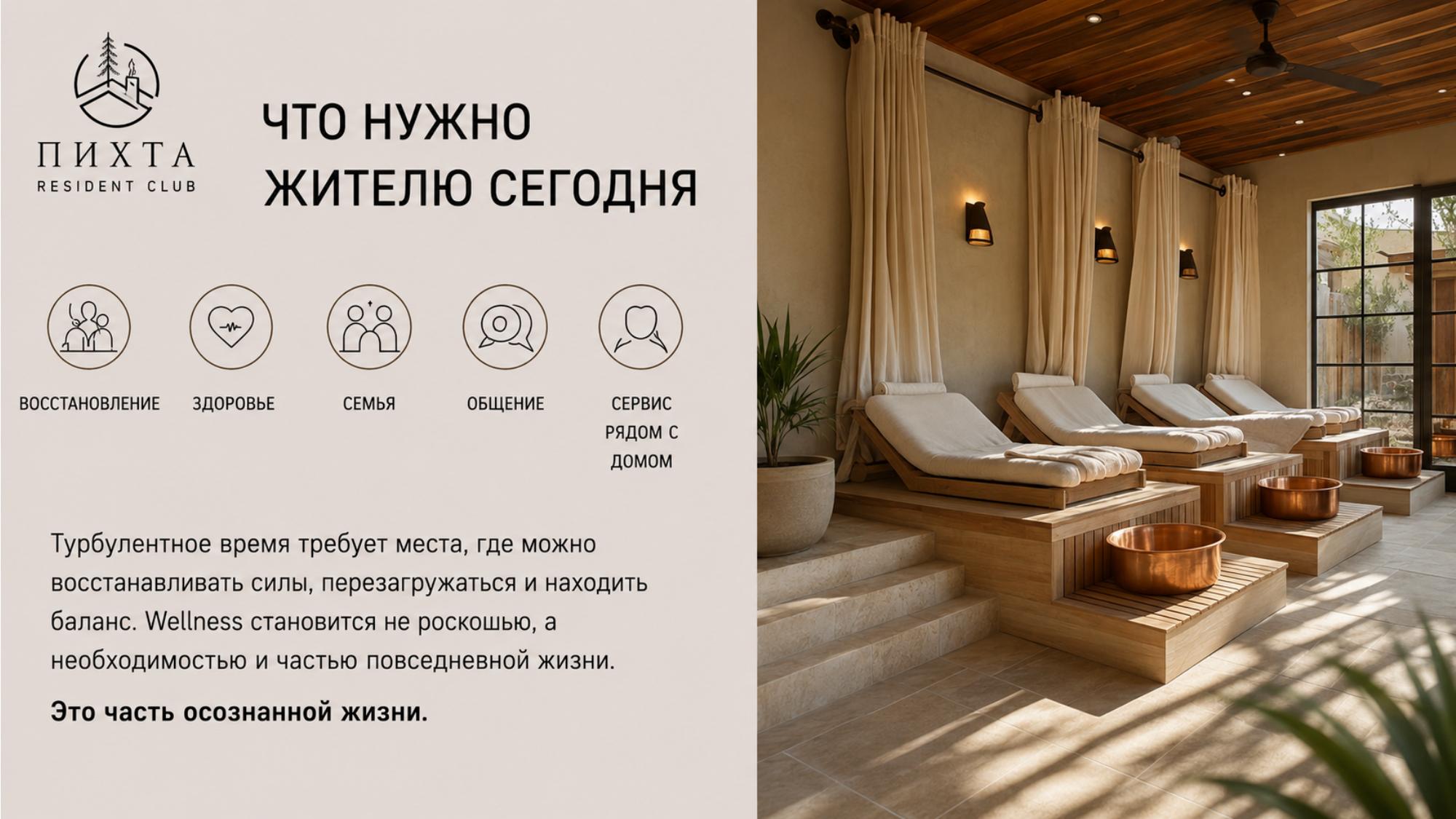 Пихта и ЖК